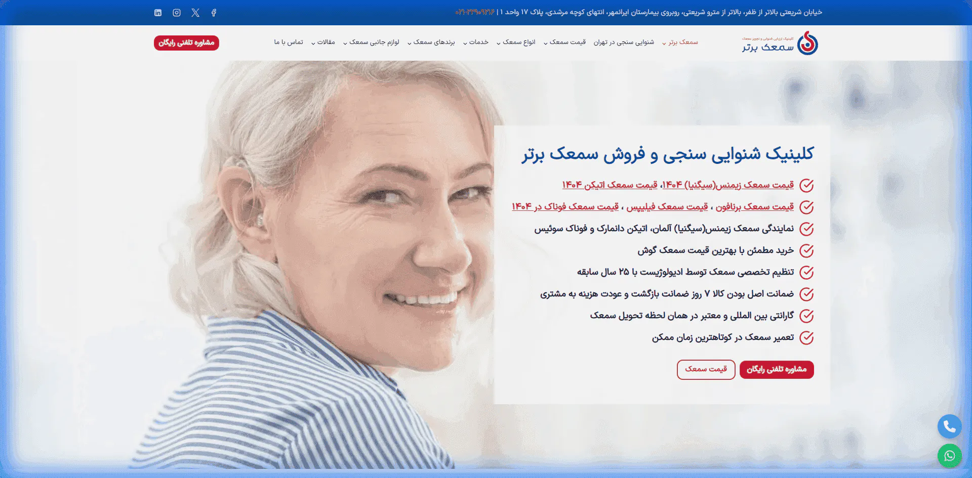 Samakebartar.com – Modernization & SEO Turnaround